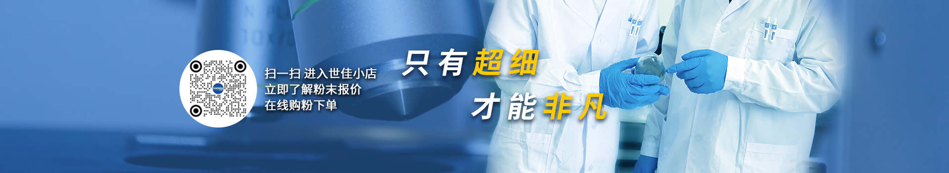 世佳微爾，微納米超細(xì)鐵粉、銅粉、預(yù)合金粉生產(chǎn)廠家